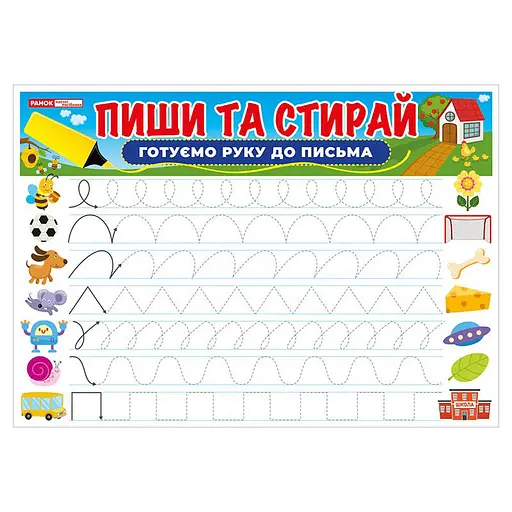 Тренажер Пиши-стирай Готуємо руку до письма 10169006 двостороннє глянсове покриття - фото 3