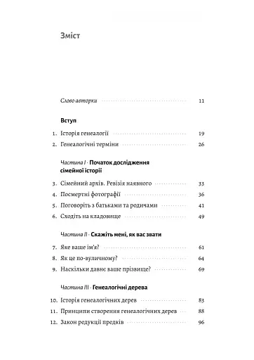 А тепер і спитати немає в кого... Як дослідити історію свого роду? - фото 2