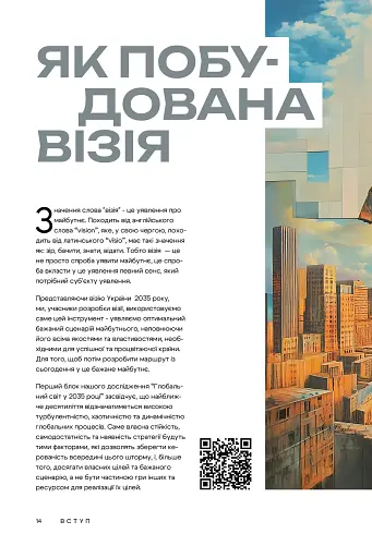 Візія України 2035 - фото 2
