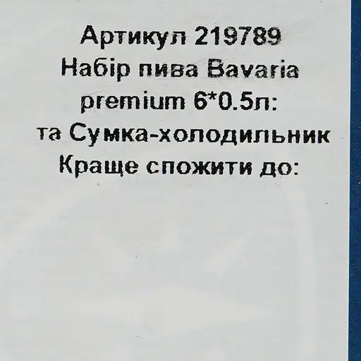 Набір пива Bavaria 5% (6 шт. х 0.5 л) + термосумка - фото 8