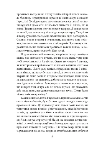 Жах у музеї - фото 9