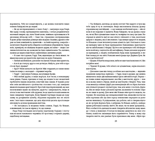 Портрет Доріана Грея - фото 6