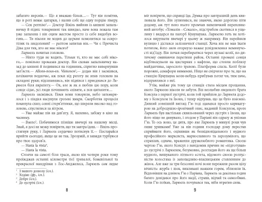 Під вулканом - фото 6