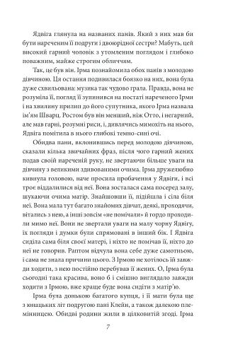 Доля чи воля - фото 6