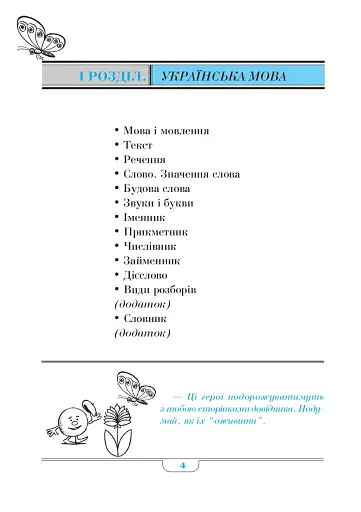 Довідник учня початкових класів (МІНІ) - фото 2