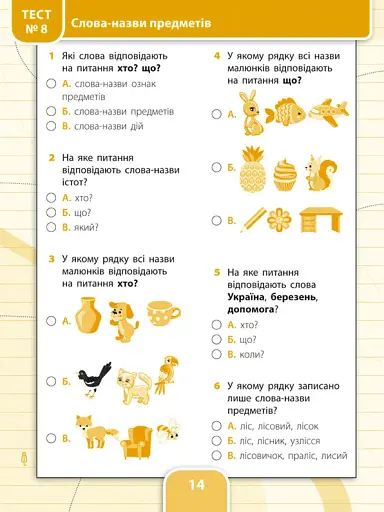 Усі види тестів. Українська мова. 2 клас - фото 2