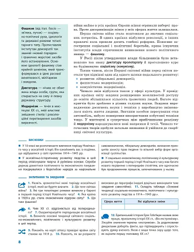 Всесвітня історія. Профільний рівень. Підручник. 10 клас - фото 9