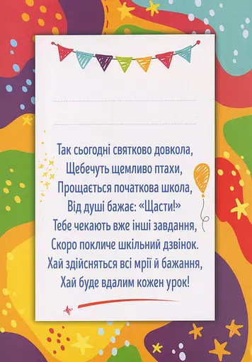 Диплом про закінчення початкової школи кольоровий - фото 4