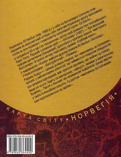 Книга Мисливці за головами - Ю Несбьо (Folio) - фото 2