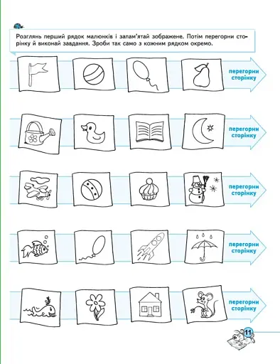 Суперпам'ять та увага. Тренажер 5+ - фото 10