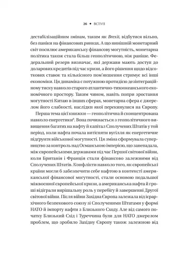 Безлад. Тяжкі часи у XXI столітті - фото 21