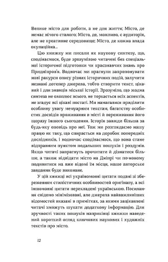 Дніпро. Біографія великого міста в степу - фото 4