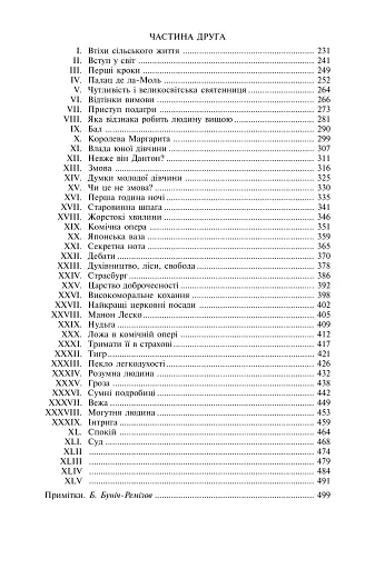 Червоне і чорне - фото 11