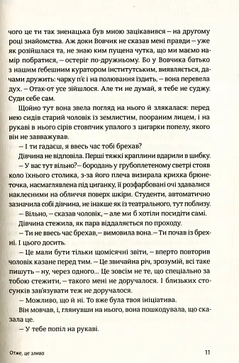 Після третього дзвінка вхід до зали забороняється. Оповідання та повісті - фото 4