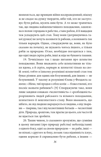 Політика. Поетика - фото 15