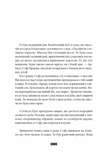 Дикий звір - фото 2