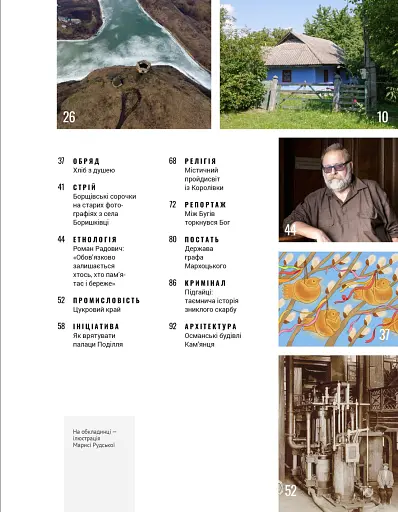Журнал Локальна історія. Поділля №9/2025 (83) - фото 5