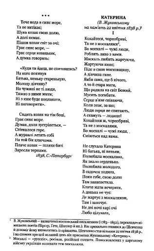 Відроджений «Кобзар». Ориґінальні авторові варіянти творів - фото 6