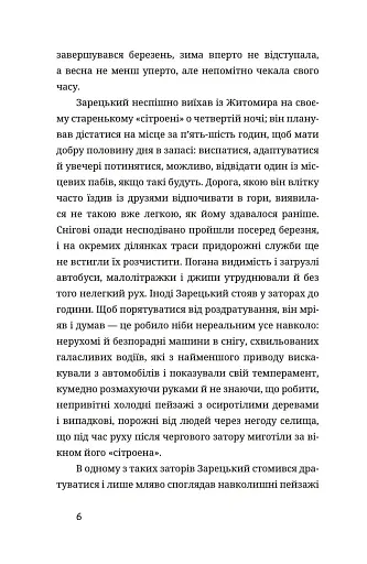 У сніговому полоні - фото 3