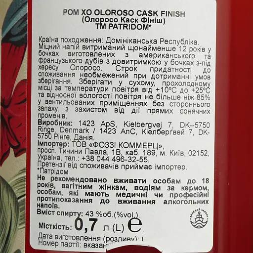 Ром Patridom XO Oloroso Cask Finish 43% 0.7 л - фото 7