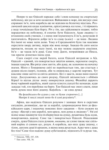 Душа. Пошуки, історія, культура - фото 24