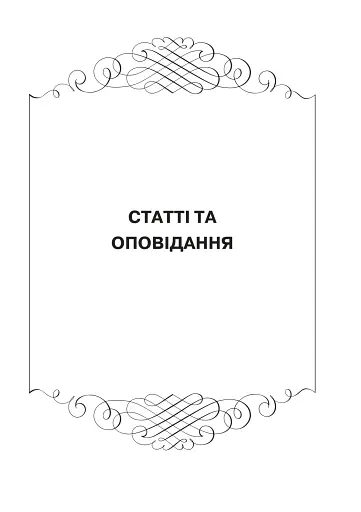Царство свійських тварин - фото 6