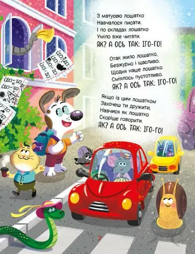 Йшов собі маленький слоник - Сонечко Ірина - фото 5