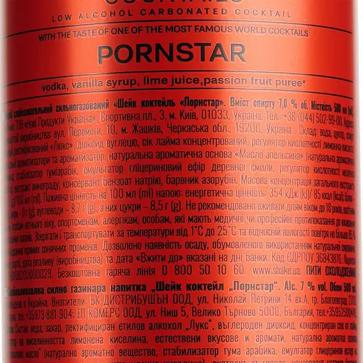 Уценка. Напиток слабоалкогольный Shake Cocktails Pornstar 7% 0.5 л - фото 6