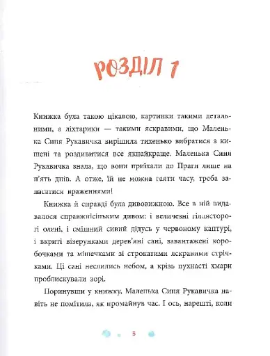 Товариство загублених рукавичок - фото 3