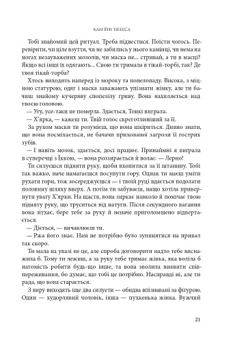 Розламана земля. Кам’яні небеса. Книга 3 - фото 12