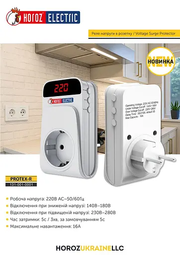 Реле напруги в розетку Horoz Electric Protex-R 16А - фото 3