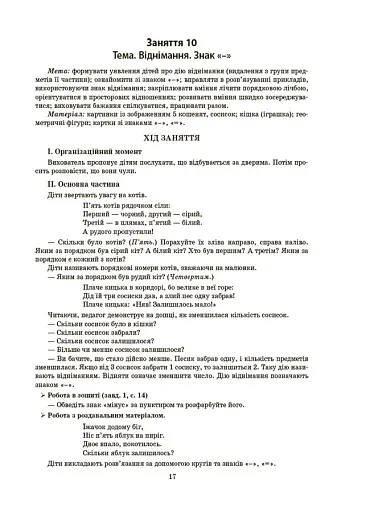 Конспекти занять у групі старшого дошкільного віку. 5-6 років - фото 4