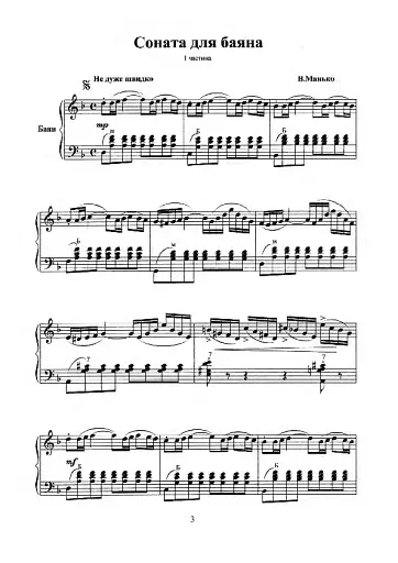 Лебедина вірність. П’єси для баяна, акордеона - фото 5