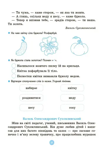 Моя перша читанка. Крок 2 - фото 3