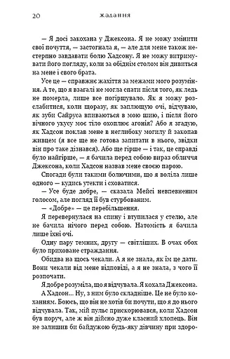 Жага. Книга 3: Жадання - фото 15