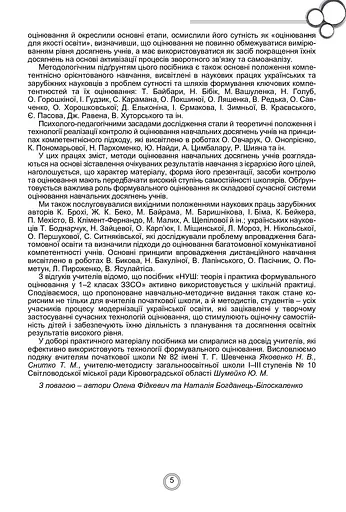 Теорія і практика формувального оцінювання у 3-4 класах - фото 3