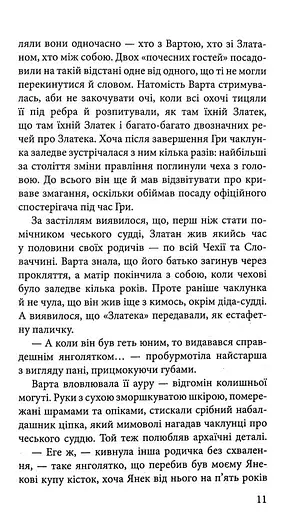 Варта у Грі. Артефакти Праги - фото 10