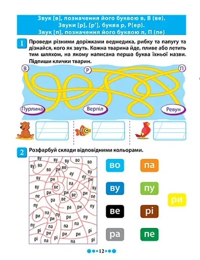Зошит-практикум. Магістр української мови. 1 клас - фото 4