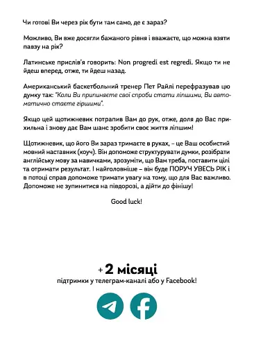 Щотижневик, який допоможе опанувати англійську мову "My Personal English Coach" - фото 3