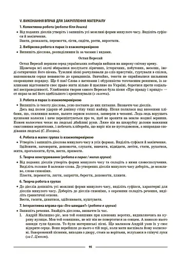 Матеріали до уроків. Українська мова. 7 клас. 1 семестр - фото 9
