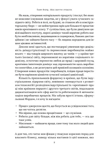 Моє життя і робота - фото 4