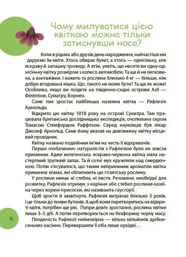 Читанка-ЧОМУчка - фото 6