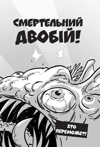 Останні діти на Землі : Останні підлітки на Землі. Книга 1 - фото 8