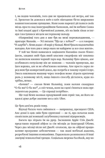 Вискочки. Uber, Airbnb та битва за Кремнієву долину - фото 8