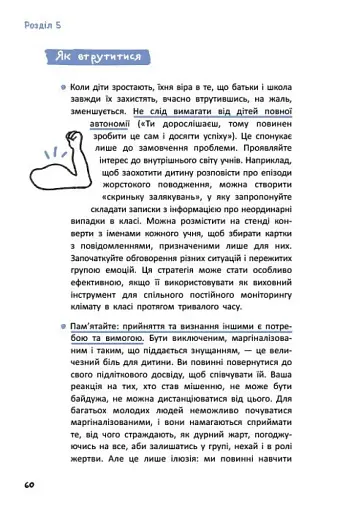 Булінг. Посiбник для вчителiв середньої школи - фото 7