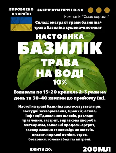 Водная настойка на траве базилика 200 мл - фото 3