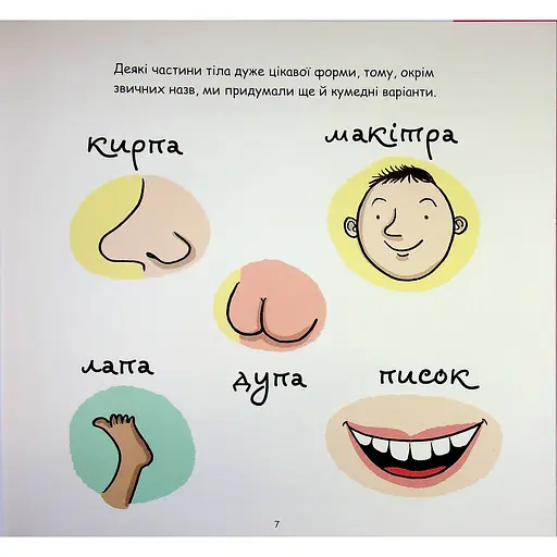 Детская книга Це - вульва! ДТЛ013 - Анна Сальвия Рибера, Кристина Торрон Виальта (525053) - фото 3