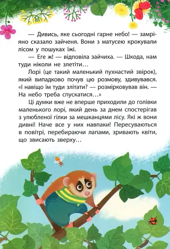 Світ догори ногами - фото 2