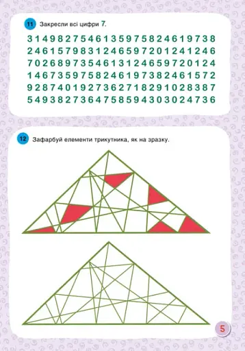 Горішки для мозку. Зошит-тренажер для розвитку логічного та аналітичного мислення - фото 5