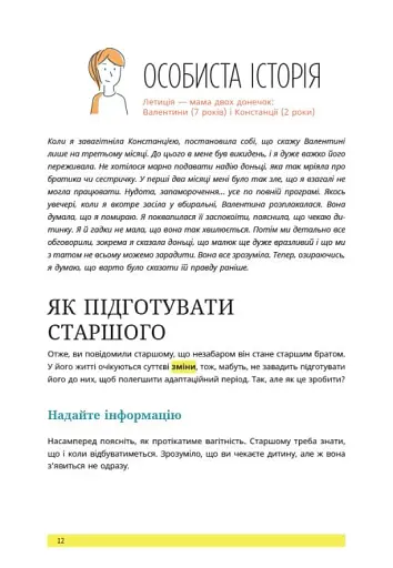 1, 2, 3, брати й сестри. Як мирити дітей і знаходити в сім’ї комфортне місце для кожного - фото 12